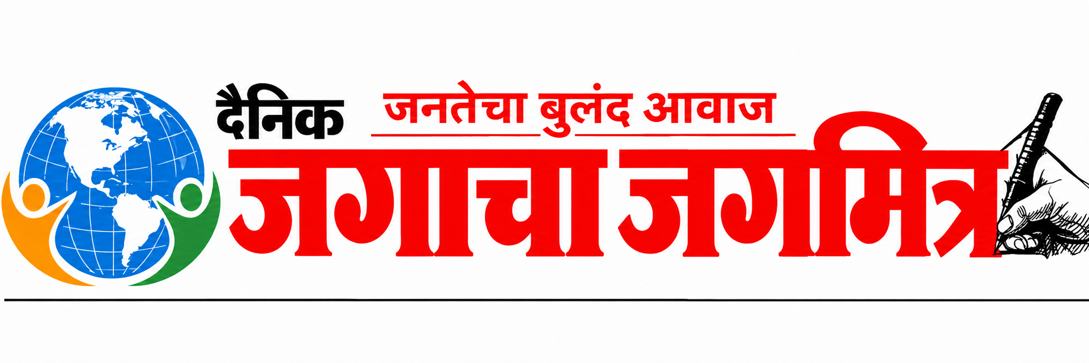 Epaper jagacha Jagmitra